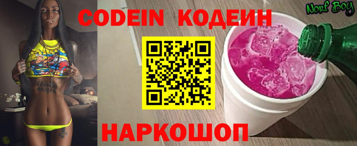 Кодеиновый сироп Lean напиток Lean (лин) Ковров