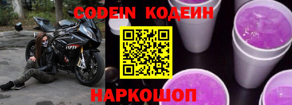Кодеин напиток Lean (лин)  Кодеиновый сироп Lean напиток Lean (лин)  Ковров  Вход с VPN 