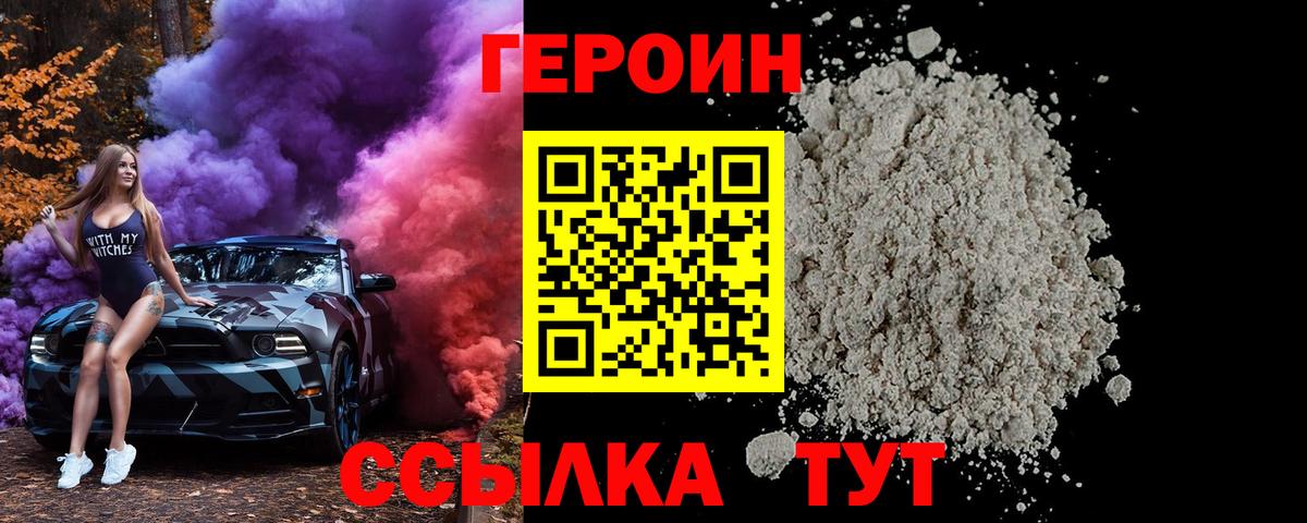 Героин белый Ковров