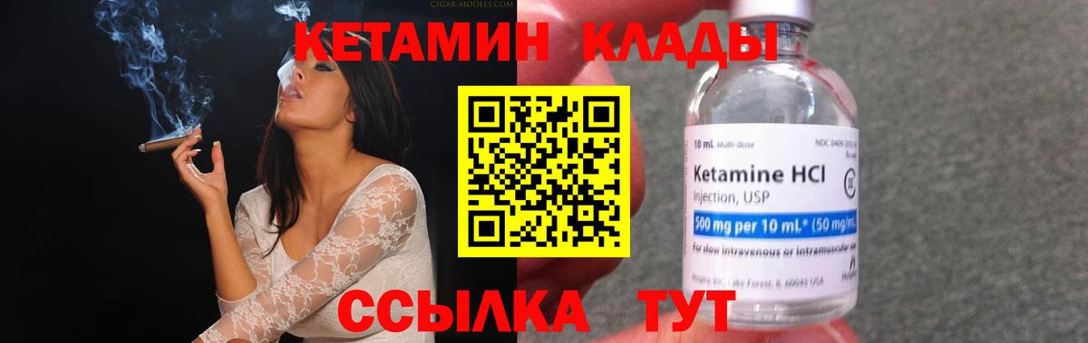 Кетамин VHQ Ковров